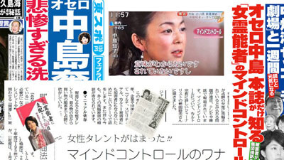 中島知子,洗脳,騒動,真相,原因,親,妹