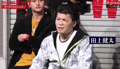 田上健太,ブレイキングダウン,目,朝倉海