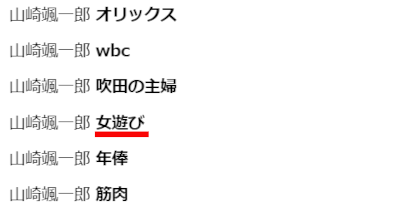 山﨑颯一郎,吹田の主婦,白石麻衣,イケメン,女遊び