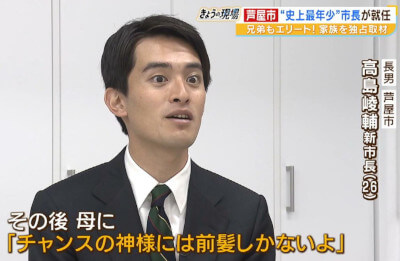 高島崚輔,両親,職業,兄弟,教育針