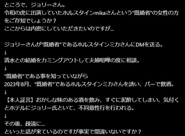 ホルスタインミカ,生い立ち,結婚,旦那,ジョリー,不倫