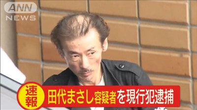 田代まさし,犯罪歴,元妻,獄中離婚,現在,保護観察