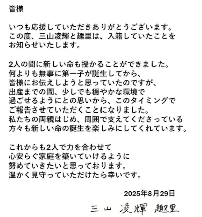 2025最新,趣里,三山凌輝,結婚,馴れ初め妊娠,占ってもいいで,すか