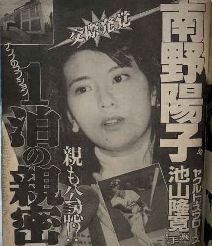 南野陽子,結婚歴,離婚理由,子供,歴代彼氏