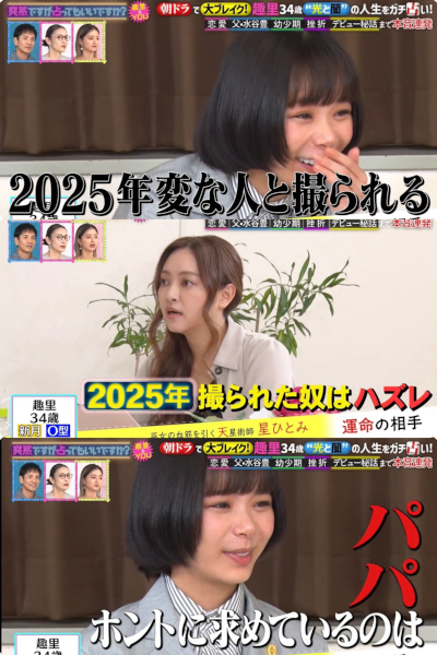 2025最新,趣里,三山凌輝,結婚,馴れ初め妊娠,占ってもいいで,すか