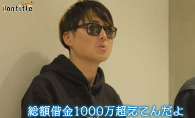 ノンタイトル5,能戸洋輔,学歴,経歴,結婚,借金