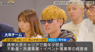 ノンタイトル5,能戸洋輔,学歴,経歴,結婚,借金