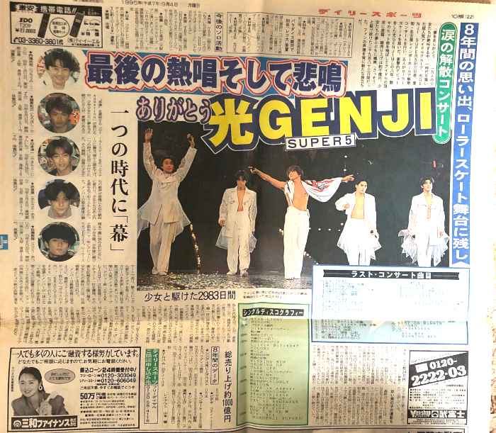 光GENJI,メンバー,現在,解散理由,不仲,再結成