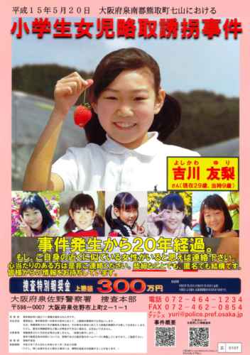 吉川友梨,両親,職業,詐欺,霊視,プチエンジェル