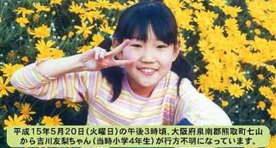 吉川友梨,両親,職業,詐欺,霊視,プチエンジェル