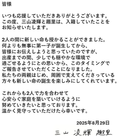 三山凌輝,何をした,Rちゃん,趣里,結婚,妊娠,活動休止