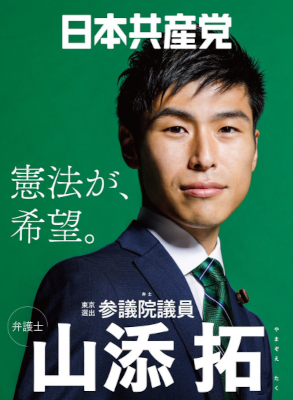 山添拓,生い立ち,母子家庭,なぜ共産党,撮り鉄,不祥事,評判
