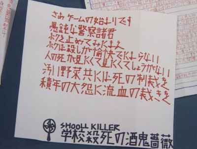 酒鬼薔薇聖斗,現在,家族,生い立ち,医療少年院
