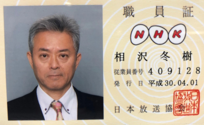 相澤冬樹,経歴,結婚,妻,赤木雅子,裁判