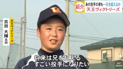 吉田大輝,兄,吉田輝星,金足農,球歴,スカウト,中学