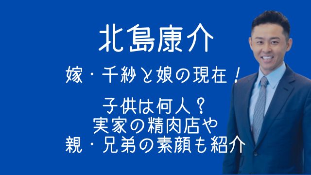 北島康介,家族,嫁,千紗,子供,何人,実家,両親,兄弟