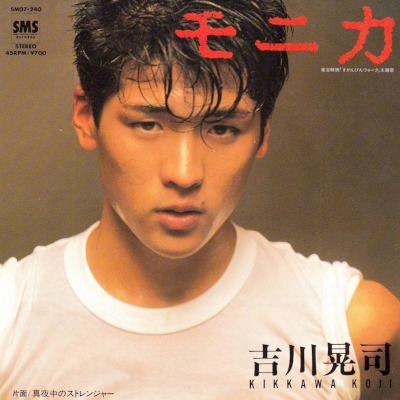 吉川晃司,若い頃,水球,モニカ,髪型