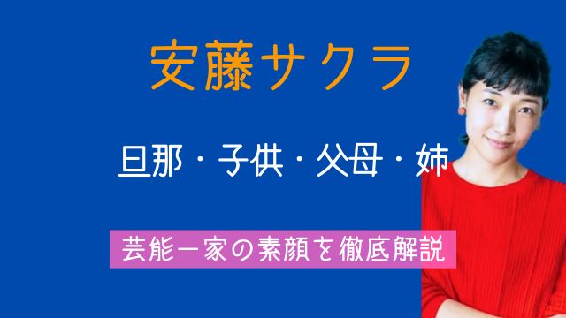 安藤サクラ,旦那,柄本佑,馴れ初め,子供,父母,兄弟,家族