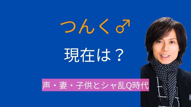 つんく♂,現在,声,余命,妻,子供,家族,若い頃,シャ乱Q,,24時間テレビ