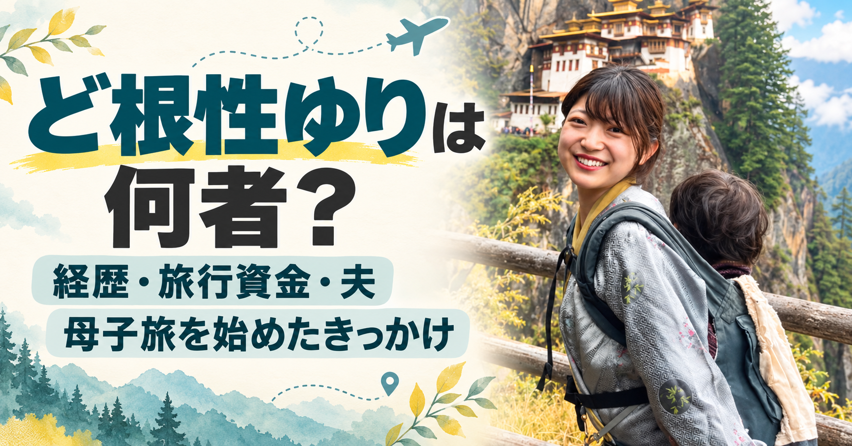 ど根性ゆり,何者,経歴,プロフィール,旅行資金,収入源,夫,離婚,子供,母子旅,YouTuber