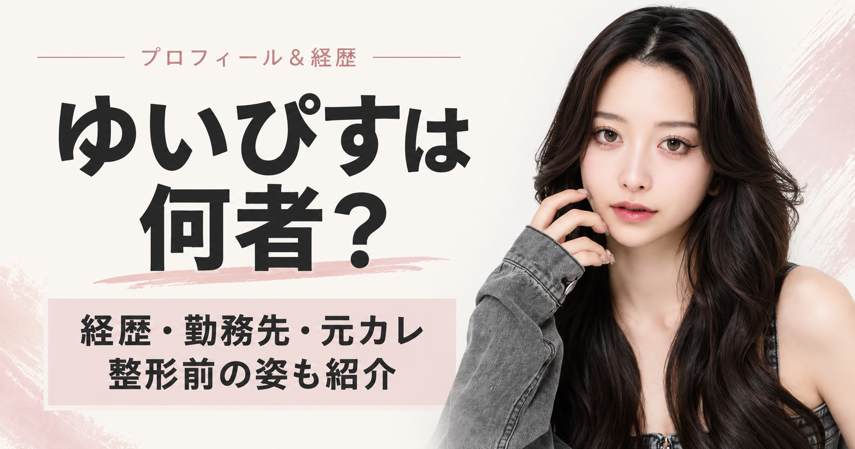ゆいぴす,何者,プロフィール,本名,年齢,出身地,学歴,経歴,黒服,キャバ嬢,勤務先,六本木,リリック東京,元カレ,整形前,整形歴,LAST CALL